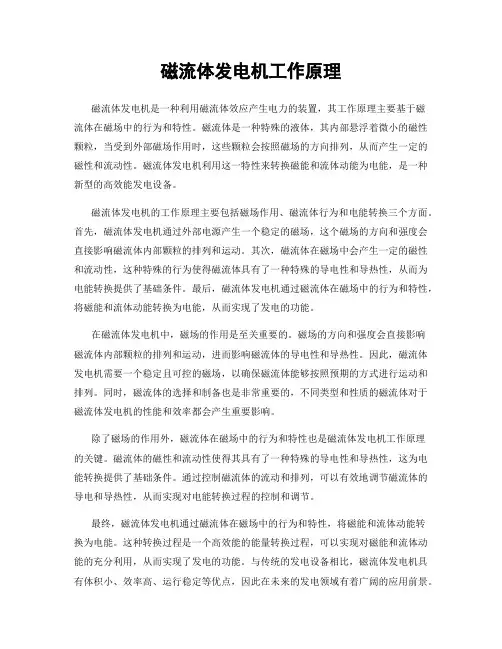 磁流体发电机工作原理