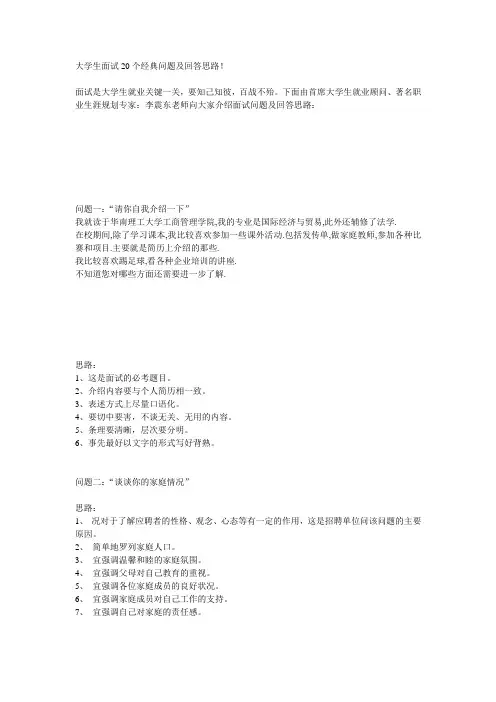 大学生面试20个经典问题及回答思路