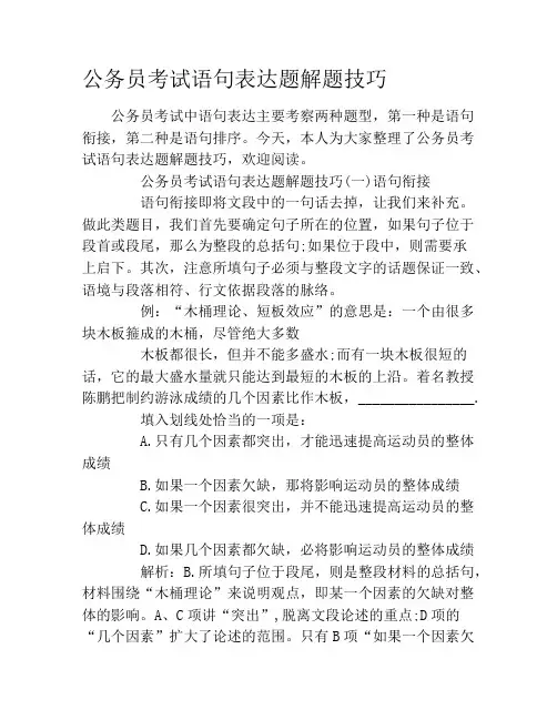 公务员考试语句表达题解题技巧