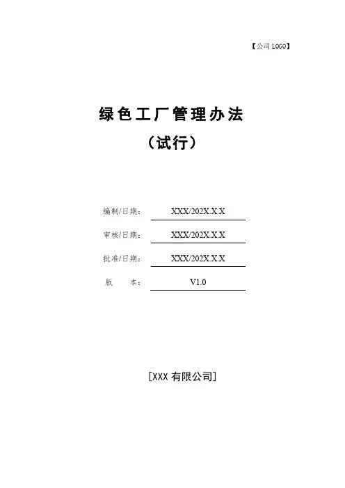 绿色工厂管理办法