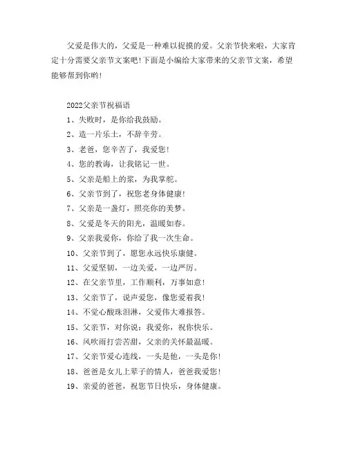父亲节感人文案说说(100句)