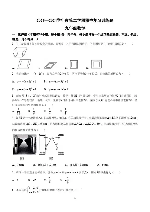 2024年山东省淄博市高青县中考一模数学试题(含解析)