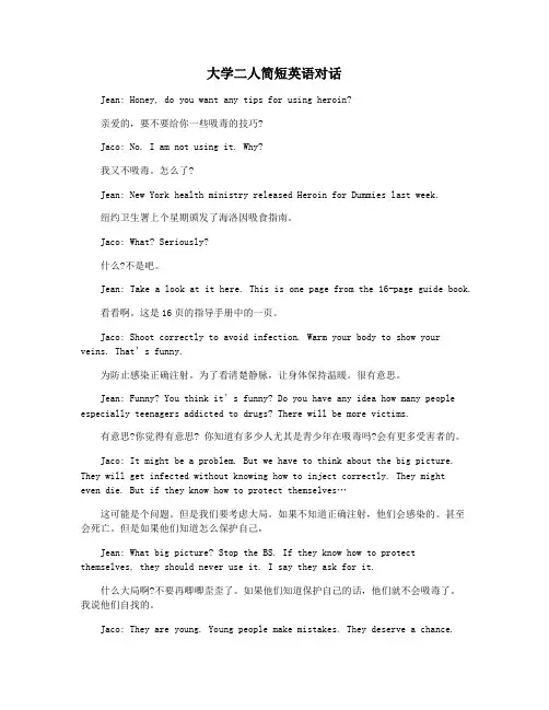 大学二人简短英语对话