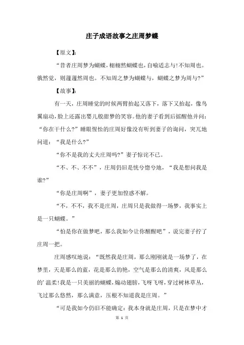 庄子成语故事之庄周梦蝶