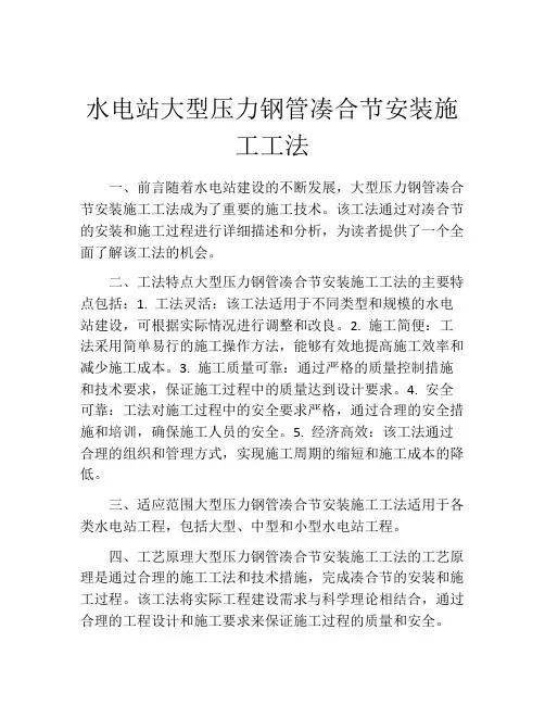 水电站大型压力钢管凑合节安装施工工法(2)