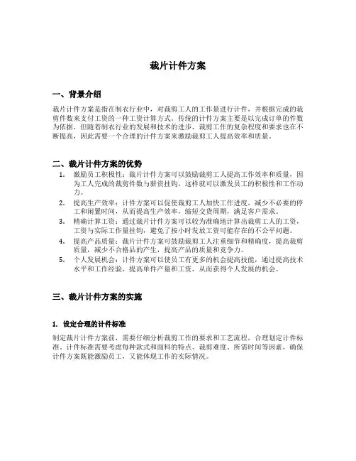 裁片计件方案