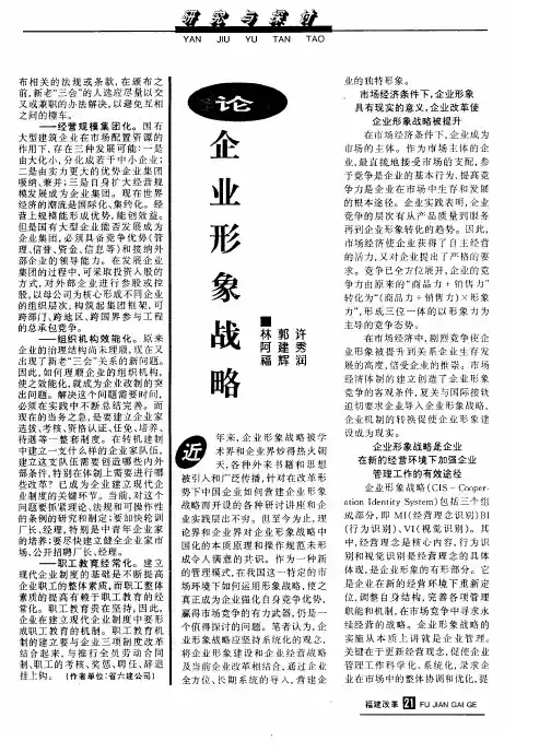 论企业形象战略