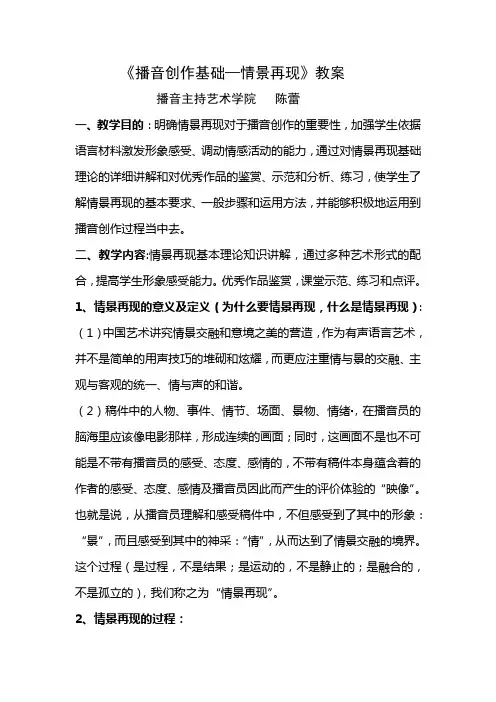 情景再现教案