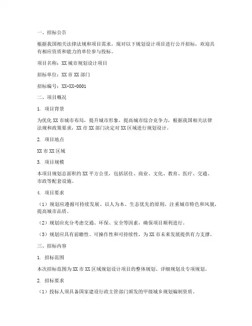 规划设计邀请招标书