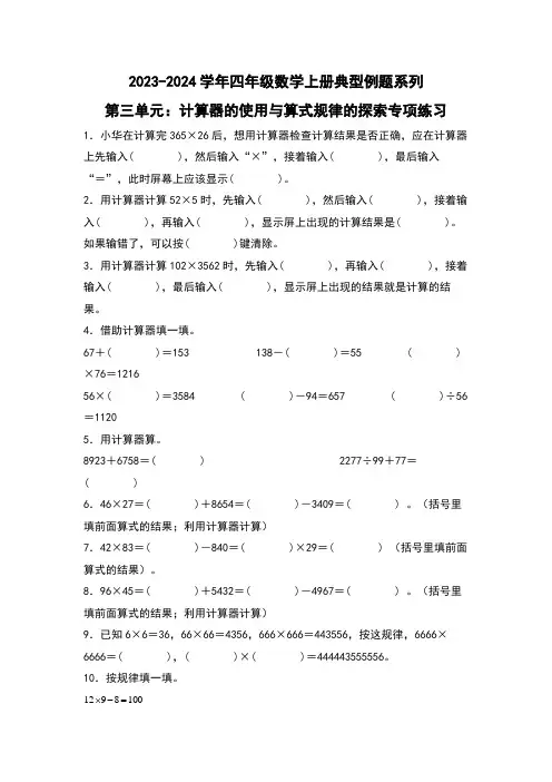北师大版四年级数学上册第三单元：计算器的使用与算式规律的探索专项练习(原卷版+解析)