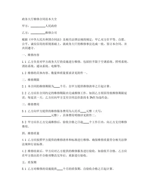 政务大厅维修合同范本大全