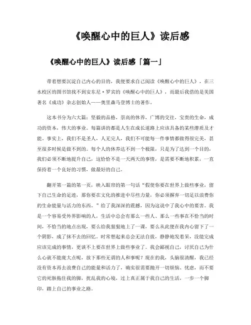 《唤醒心中的巨人》读后感