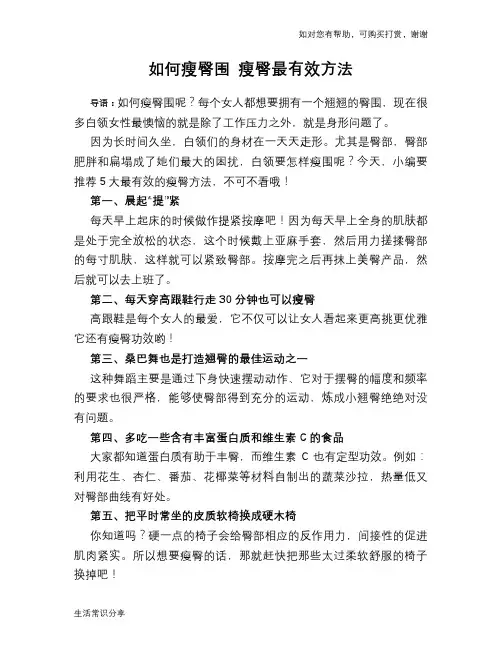 如何瘦臀围 瘦臀最有效方法
