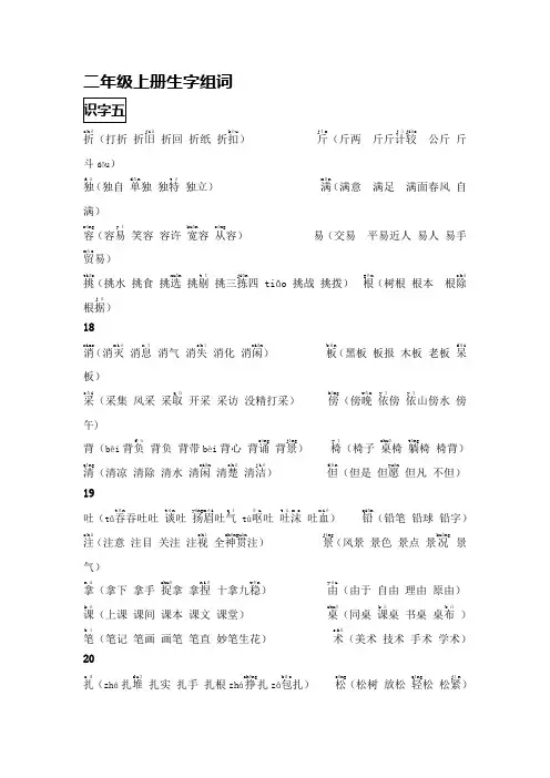 语文第五单元生字组词