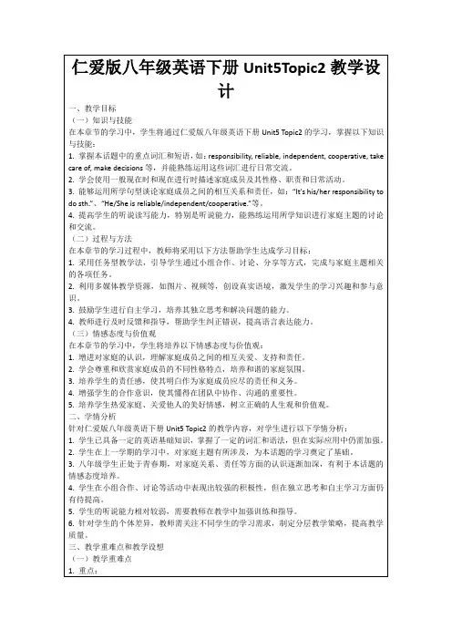 仁爱版八年级英语下册Unit5Topic2教学设计