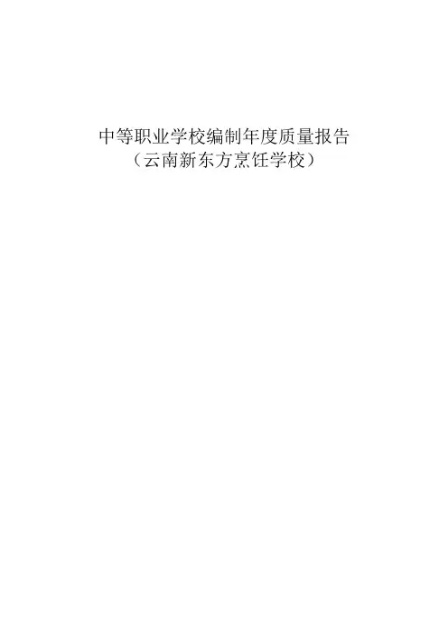 中等职业学校编制年度质量报告