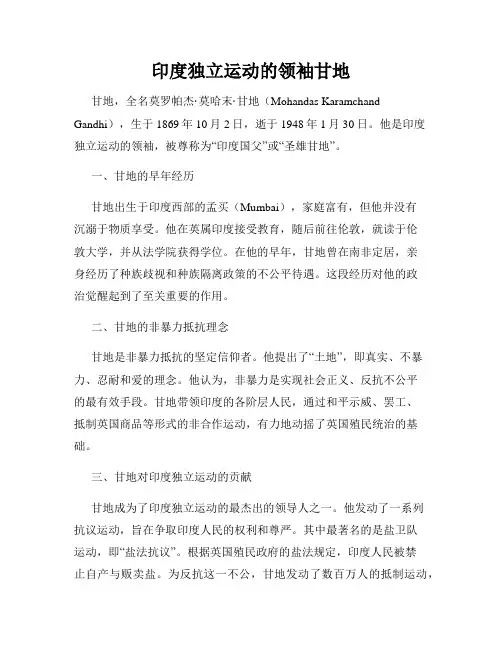 印度独立运动的领袖甘地