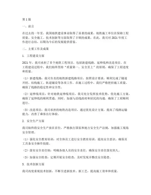 地铁施工单位年度总结(3篇)