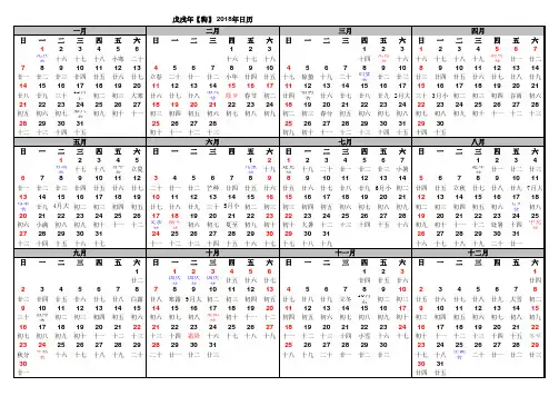 2018年日历表(含农历)A4打印版