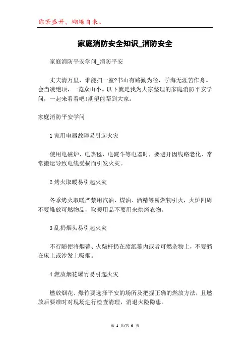 家庭消防安全知识_消防安全
