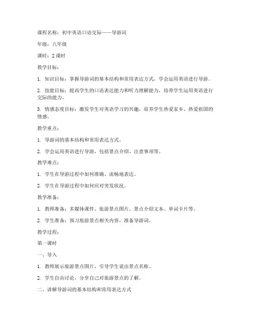 初中英语导游教案模板范文