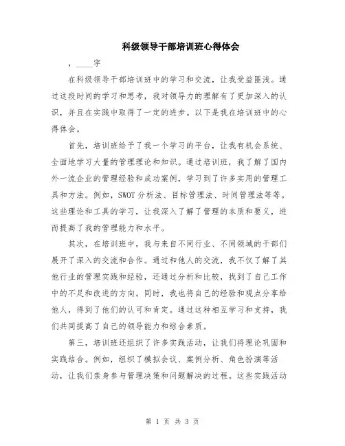 科级领导干部培训班心得体会