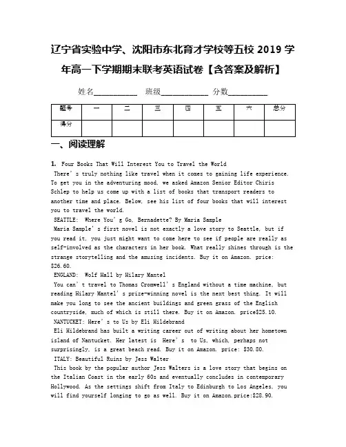 辽宁省实验中学、沈阳市东北育才学校等五校2019学年高一下学期期末联考英语试卷【含答案及解析】