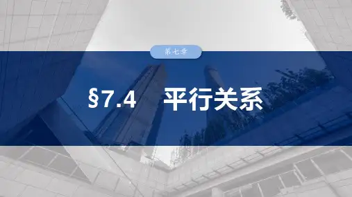 高考数学一轮专项复习ppt课件-平行关系(北师大版)