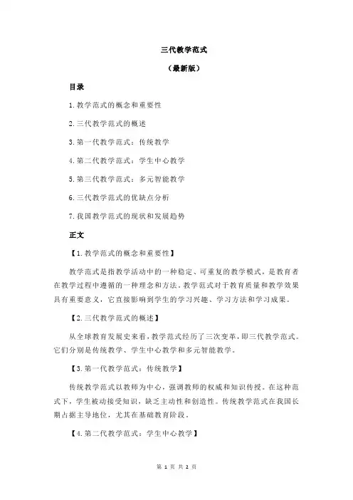 三代教学范式