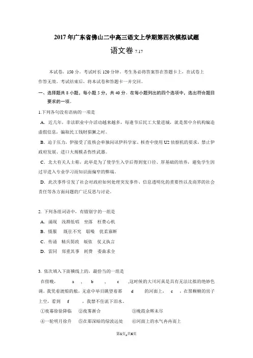 2017年广东省佛山二中高三语文上学期第四次模拟试题