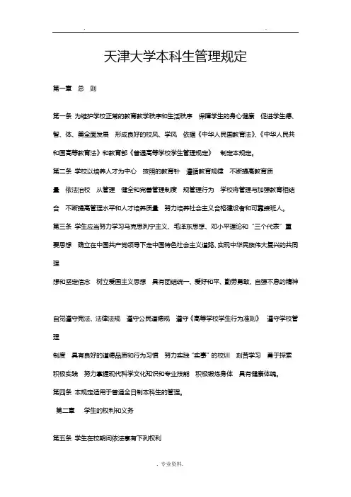 天津大学本科生管理规定