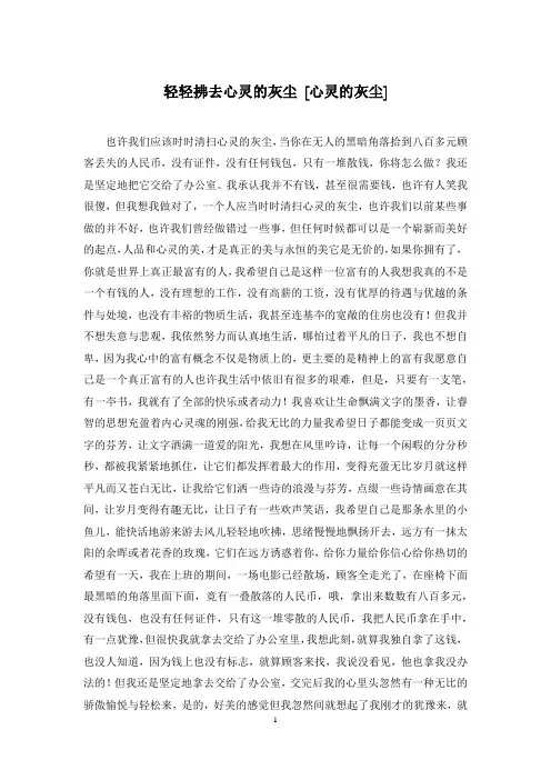 轻轻拂去心灵的灰尘 [心灵的灰尘]