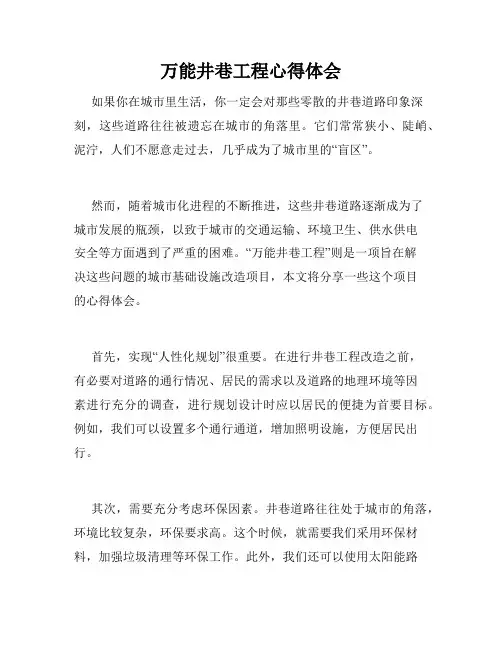 万能井巷工程心得体会