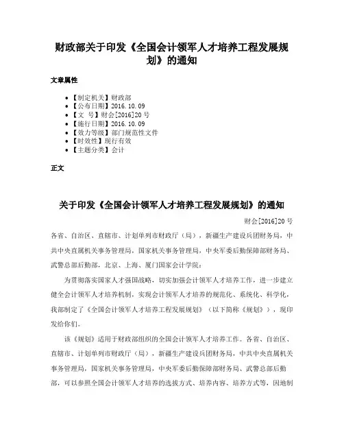 财政部关于印发《全国会计领军人才培养工程发展规划》的通知