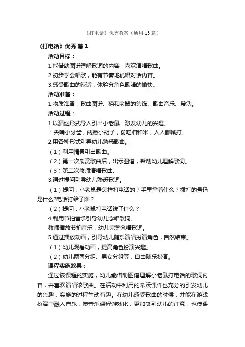 《打电话》优秀教案（通用13篇）