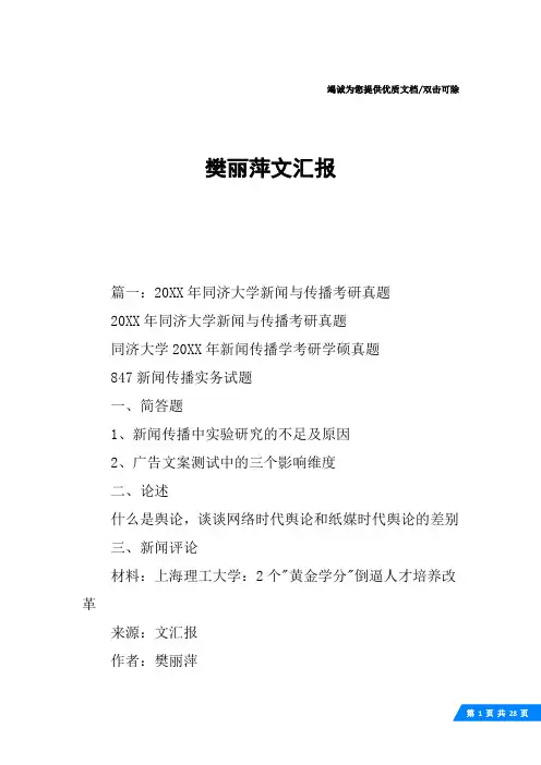 樊丽萍文汇报