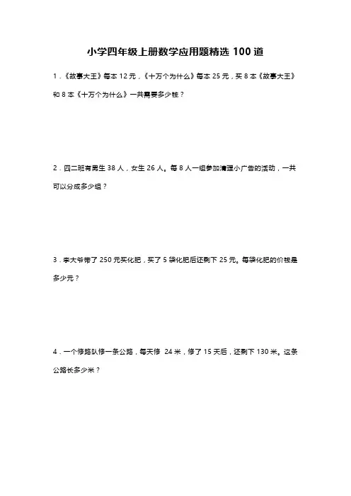 四年级上册数学应用题100道必考