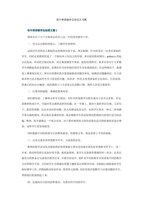 初中英语教学总结范文5篇