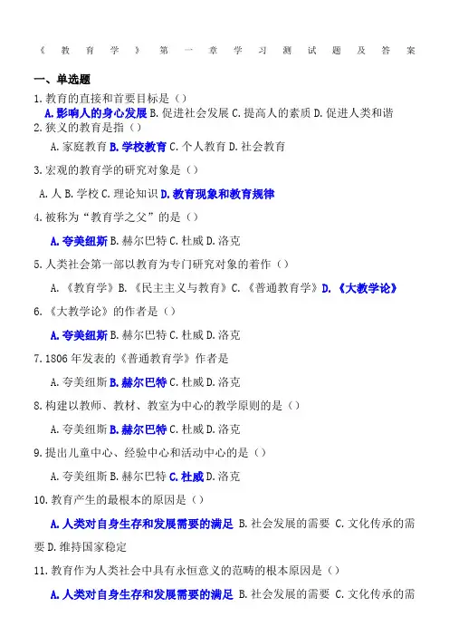 《教育学》第一章学习测试题及答案