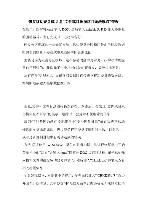 修复移动硬盘或U盘“文件或目录损坏且无法读取”错误