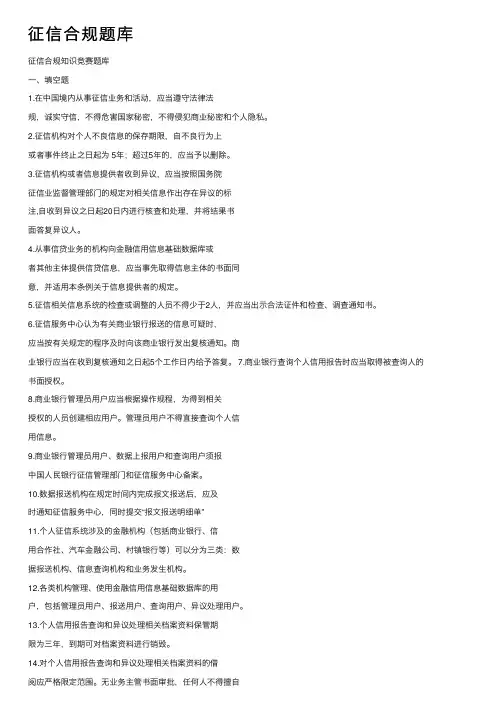 征信合规题库