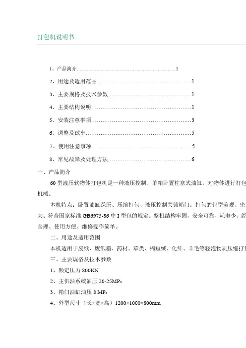 打包机说明书