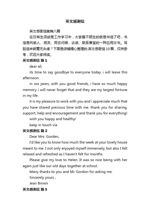 英文感谢信