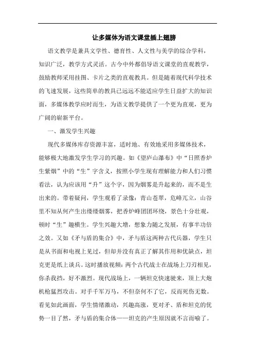 让多媒体为语文课堂插上翅膀
