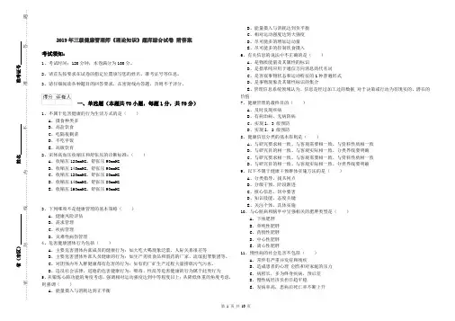 2019年三级健康管理师《理论知识》题库综合试卷 附答案