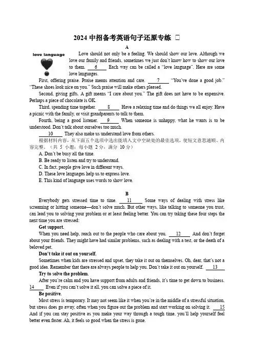 2024中招备考英语句子还原专练Ⅱ