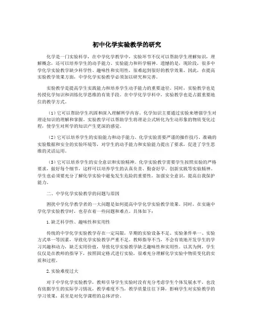 初中化学实验教学的研究