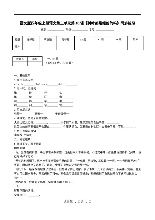 语文版四年级上册语文第三单元第10课《树叶都是绿的的吗》同步练习