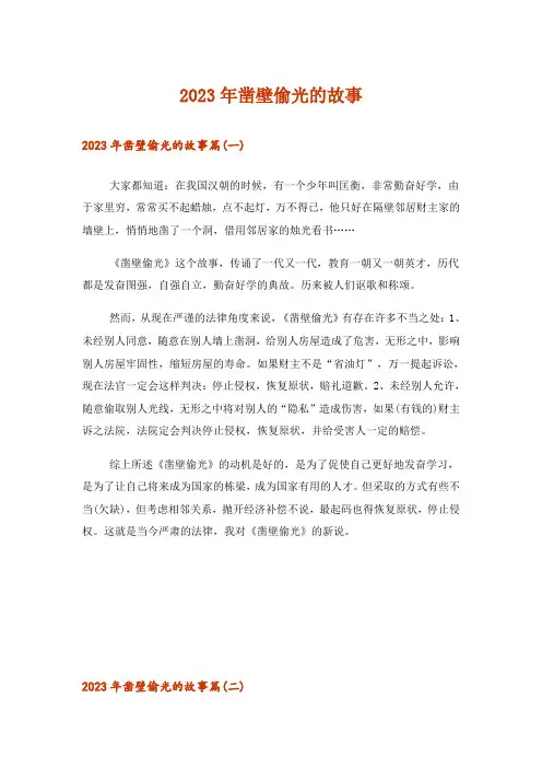 2023年文学_凿壁偷光的故事