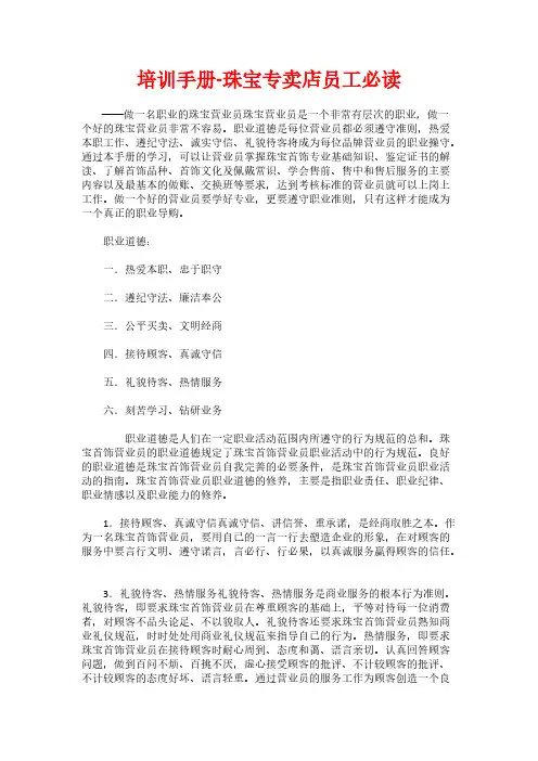【VIP专享】珠宝销售营业员手则